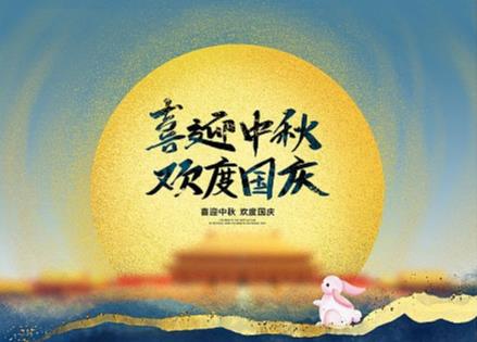 杰克龙阀门与您共赴明月之约，贺祖国之诞