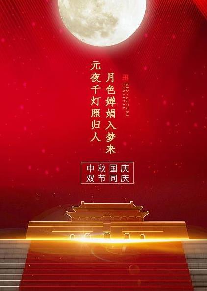 杰克龙阀门与您共赴明月之约，贺祖国之诞